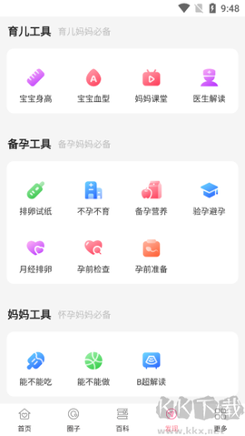 经期管家[图3]