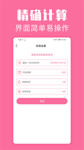 经期管家截图1