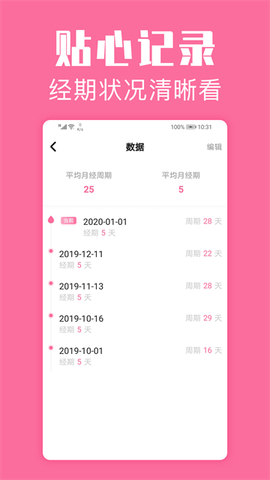 经期管家截图2