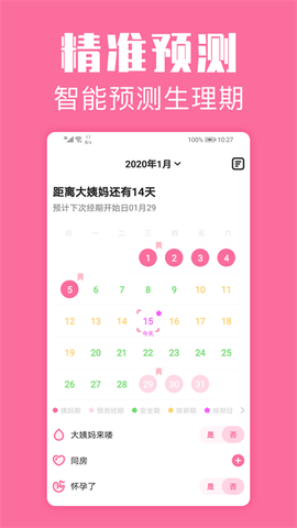 经期管家截图3