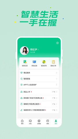 360智慧生活截图3