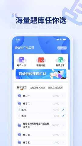 职考官截图2