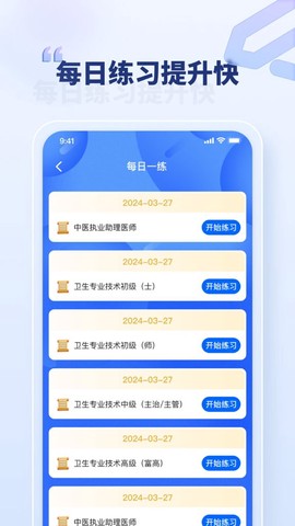 职考官截图3