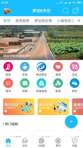 罗定E天空截图1