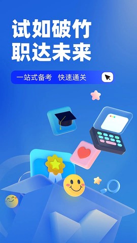 职教高考聚题库截图1