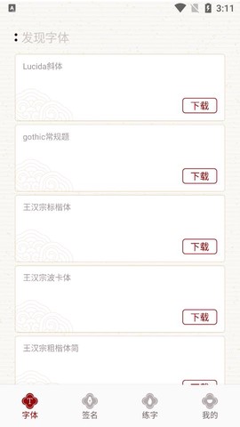 练字模拟器截图2