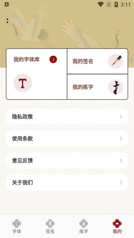 练字模拟器截图3