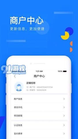 移动收银助手截图3