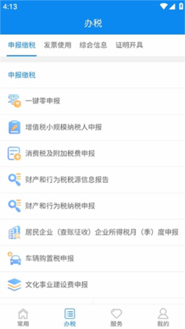 福建税务[图8]