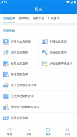福建税务[图9]