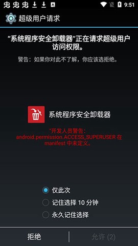 系统程序安全卸载器[图2]