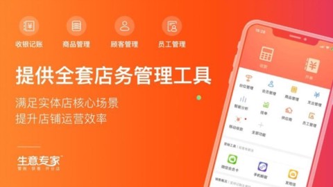 生意专家截图1