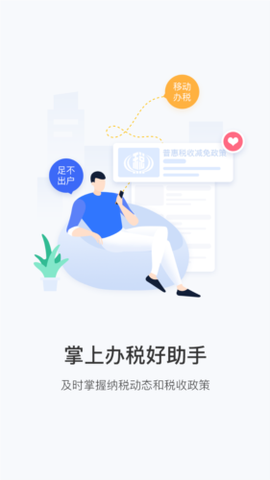 福建税务截图1