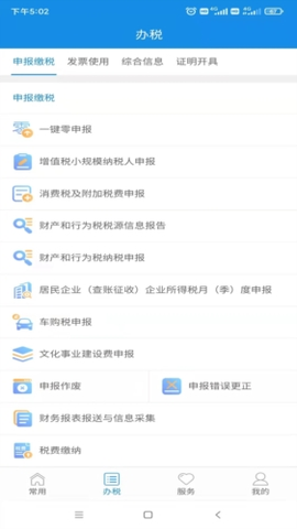 福建税务截图2