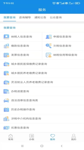 福建税务截图3