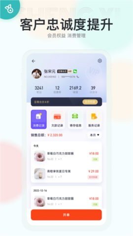 生意专家截图3