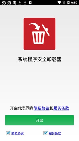 系统程序安全卸载器截图1