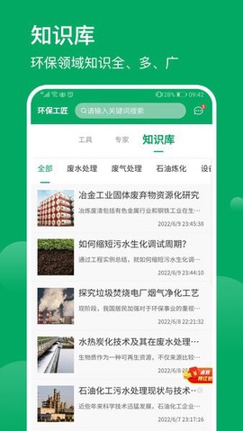环保工匠[图1]