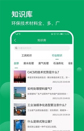 环保工匠截图3