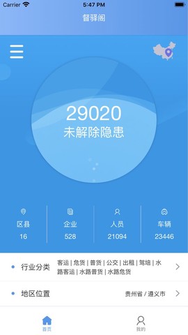 督驿阁截图2