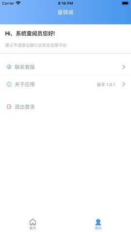 督驿阁截图3