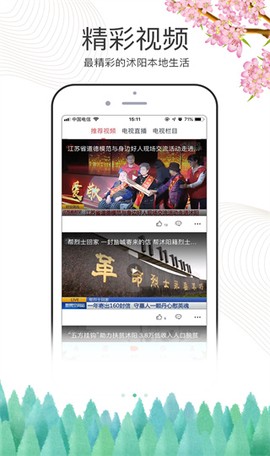 爱沭阳截图1