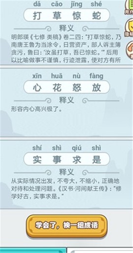 滴嗒成语截图2