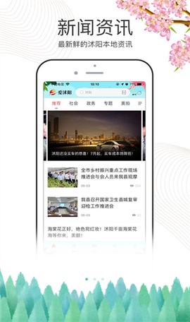 爱沭阳截图3