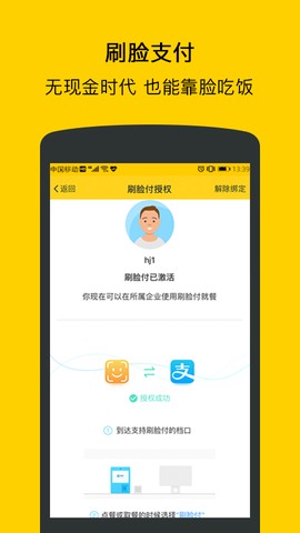 满客宝就餐截图2