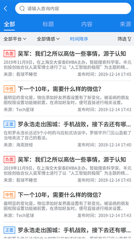 清博舆情截图1