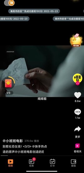 火爆短视频截图2