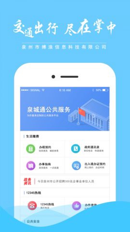 泉城安全[图3]