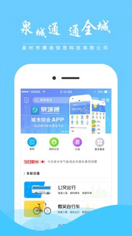 泉城安全截图1