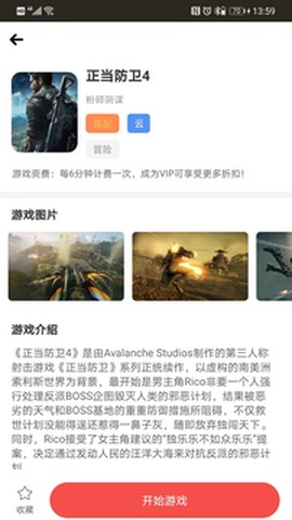 畅玩云游戏截图1
