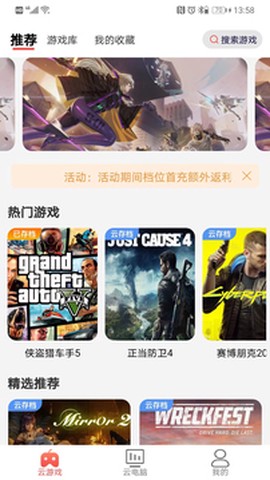 畅玩云游戏截图2