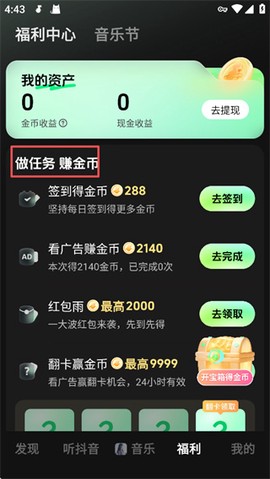 汽水音乐截图2