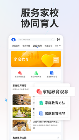 智慧中小学截图3