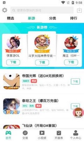 桃桃游戏（破解）[图1]