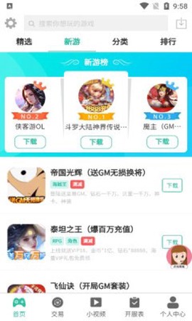桃桃游戏（破解）截图2