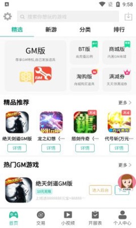桃桃游戏（破解）截图3