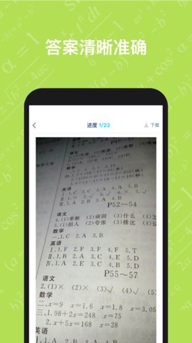 暑假作业答案大全截图3