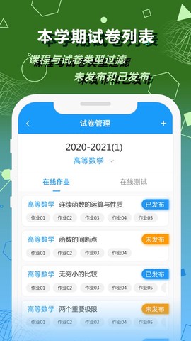 数苑校园教师端截图3