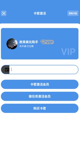 故来美化助手截图2