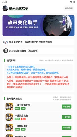 故来美化助手截图3