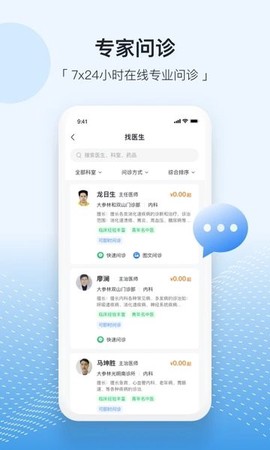 易健康plus截图1