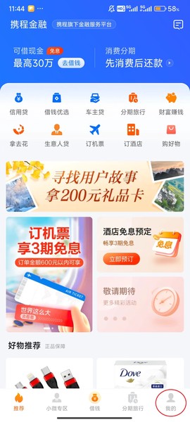 携程金融[图1]