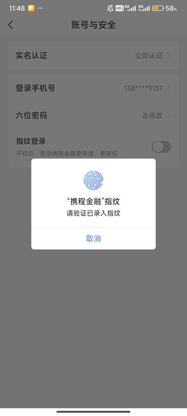 携程金融[图5]