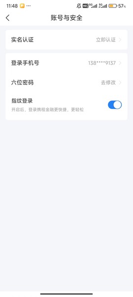 携程金融[图6]