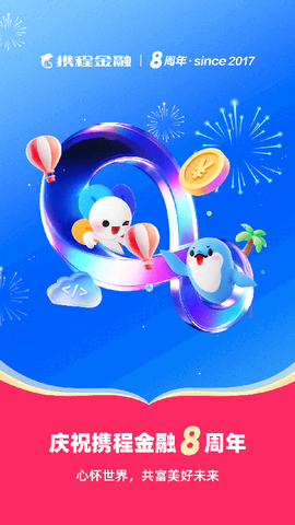 携程金融截图2