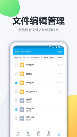 文件管家截图3